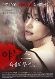 Janus: Two Faces of Desire izle (2014)